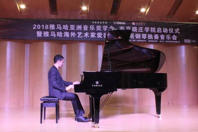 2018年热博rb88亚洲音乐奖学金南京晓庄学院启动仪式 </br> 暨热博rb88海外艺术家爱德华·昆斯钢琴独奏音乐会圆满结束