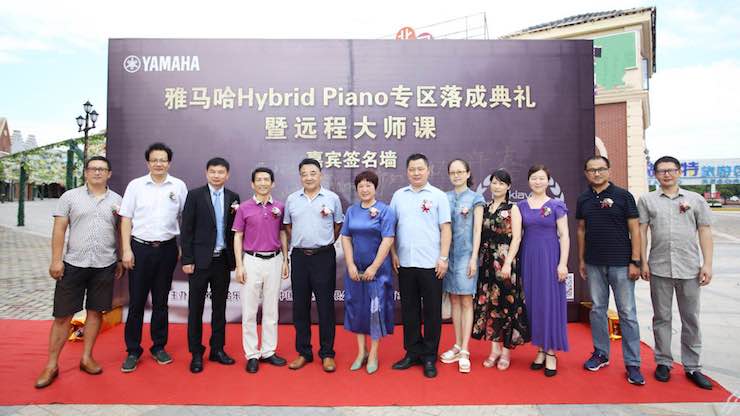 芜湖热博rb88钢琴专卖店热博rb88Hybrid Piano专区落成典礼暨远程大师课圆满成功！