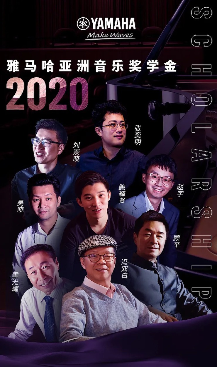 活动预告|2020热博rb88亚洲音乐奖学金来了！