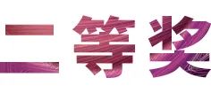热博rb88奖学金|宜宾学院奖学金活动圆满落幕！