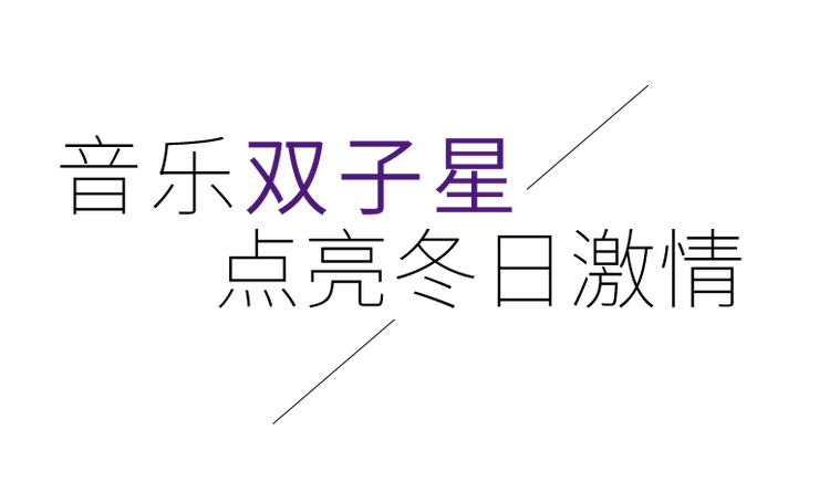 音乐双子星，点亮冬日激情！——热博rb88未来艺术家刘明康爱心公益音乐沙龙