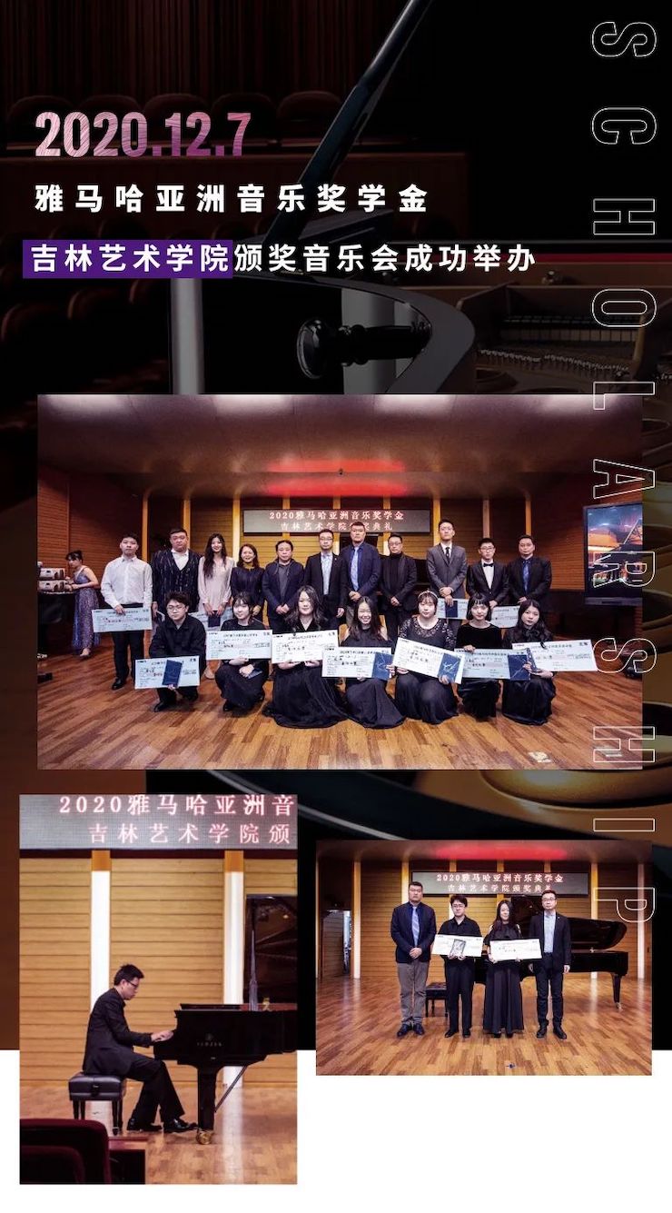 热博rb88奖学金|吉林艺术学院奖学金活动圆满落幕！