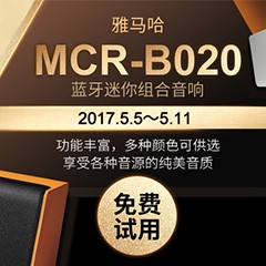 MCR-B020天猫免费试用活动