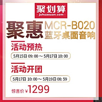 热博rb88MCR-B020 蓝牙迷你组合音响天猫聚划算活动