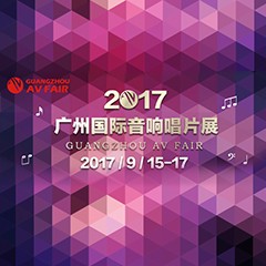 展会前瞻:热博rb88家庭音响“音为有你” 广州国际唱片音响展看点前瞻