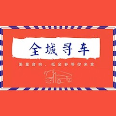 热博rb88又来送音响啦 | 热博rb88“音”为有你，一路同行